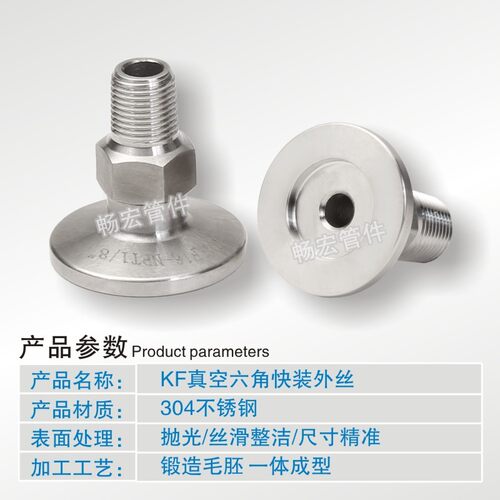 KF真空六角快装外丝 真空接头 卡盘外螺纹 KF16/25/40/50