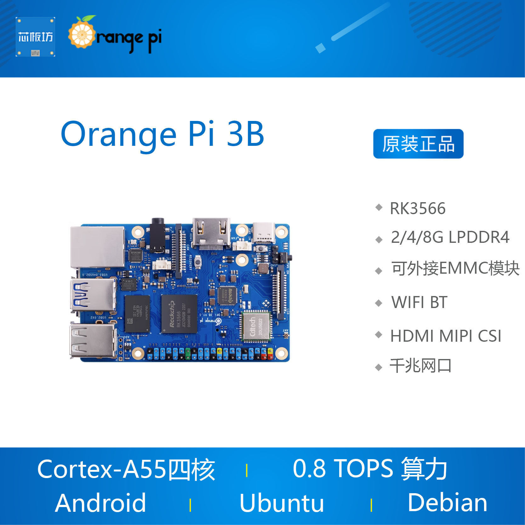 orangepi orange pi 3b 香橙派 3B RK3566芯片三种内存规格