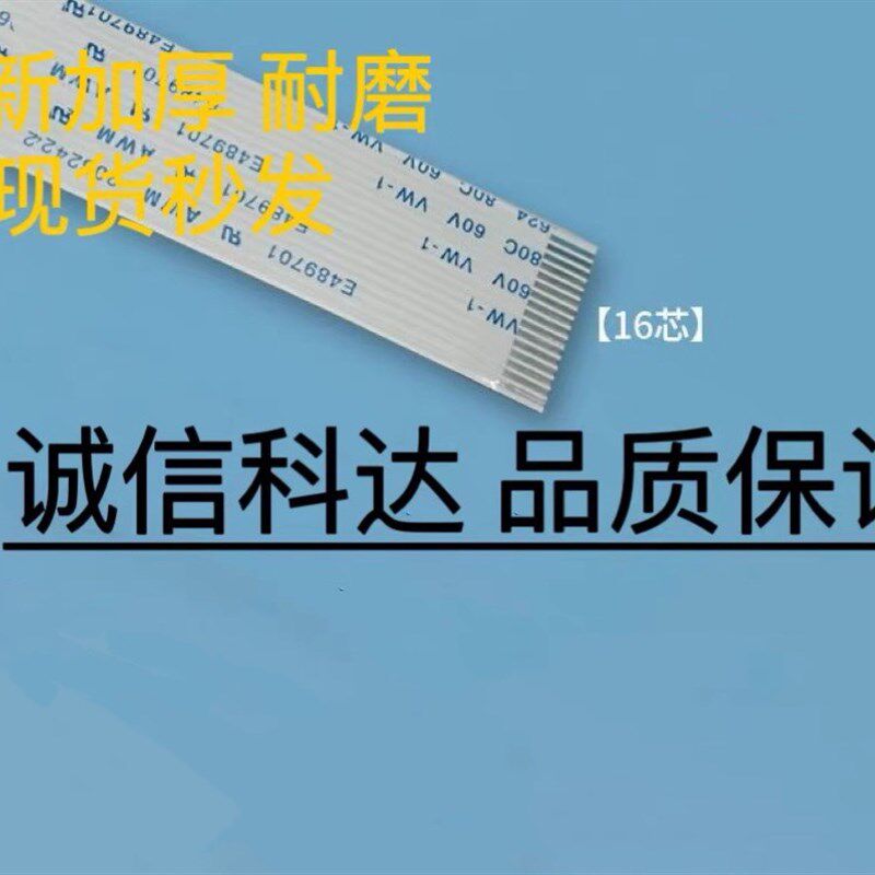16针爱普生WF-7621 7620 7610 7611 7521 7511 7510 7520扫描排线