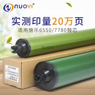 适用全录6550 7550 7500 700 7600 560 770 6680 7780 鼓芯硒鼓