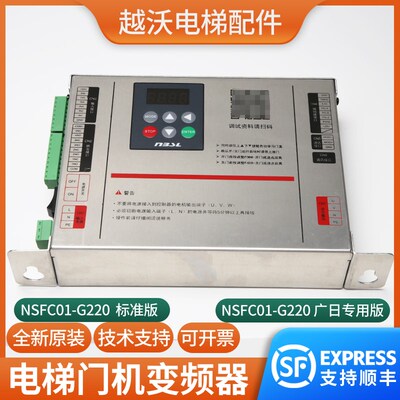电梯门机变频器宁波申菱NSFC01-01A NSFC01-02T 02 G220控制器