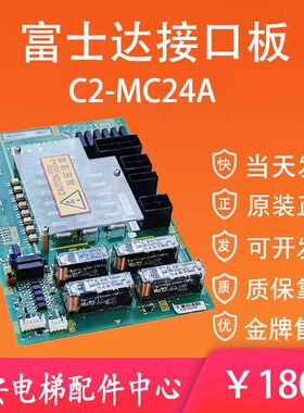 富士达电梯高压板C2-MC24A C2A-MC23A 富士达接口板MC23AG04