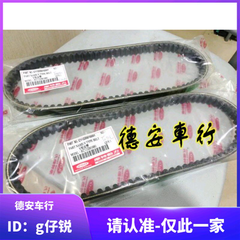 台湾PGO 彪虎150 TIGRA地瓜 XHOT/GMAX150/220 原厂原装传动皮带