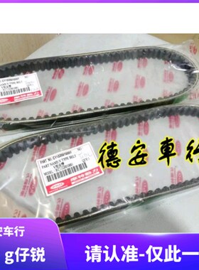 台湾PGO 彪虎150 TIGRA地瓜 XHOT/GMAX150/220 原厂原装传动皮带