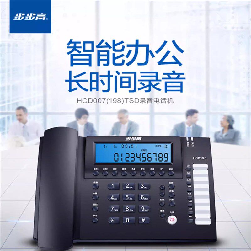 步步高录音电话机 USB连接 海量存储 超长录音电话机HCD007(198)