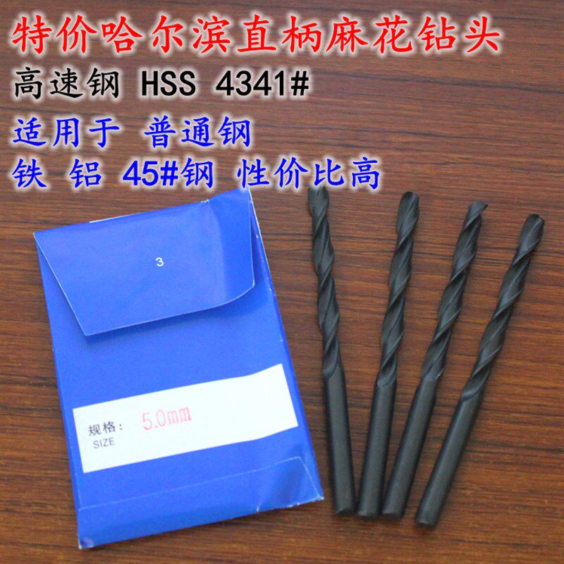 特价哈尔滨直柄麻花钻头/钻咀高速钢HSS黑色直钻麻花钻头0.5-14mm