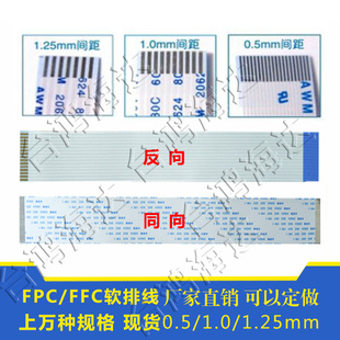 FPC/FFC排线12P 14p15p16p fpc软排线 0.5mm/1.0mm间距扁平连接线
