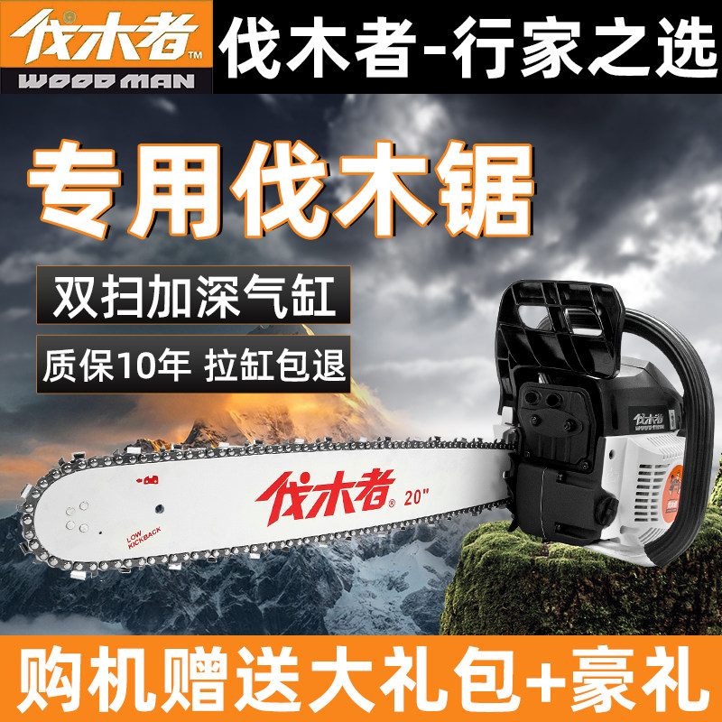 伐木者656专业伐木锯大功率进口20寸链条砍树机汽家用油锯毛竹锯