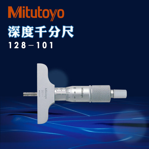 日本三丰深度千分尺129-110 109 128-101进口深度尺0-25 75 100mm