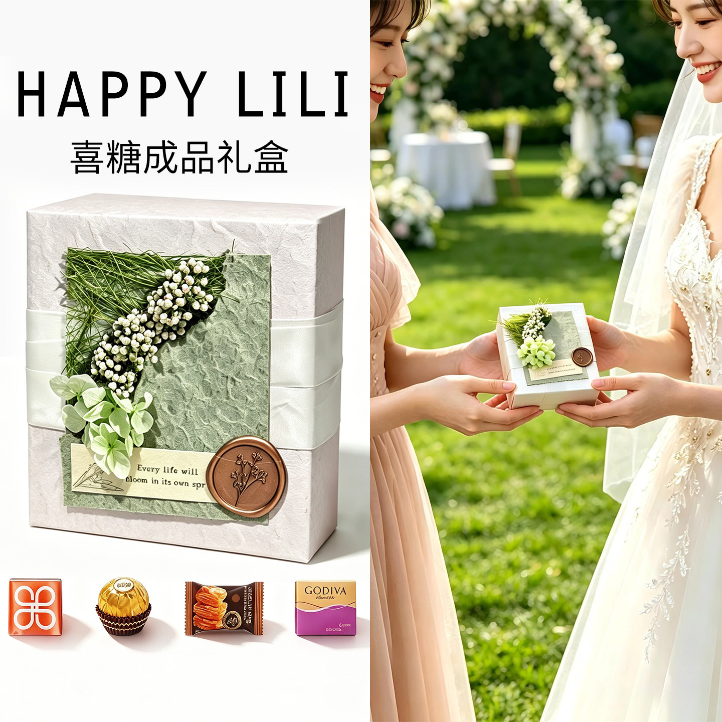草坪婚礼喜糖礼盒含糖