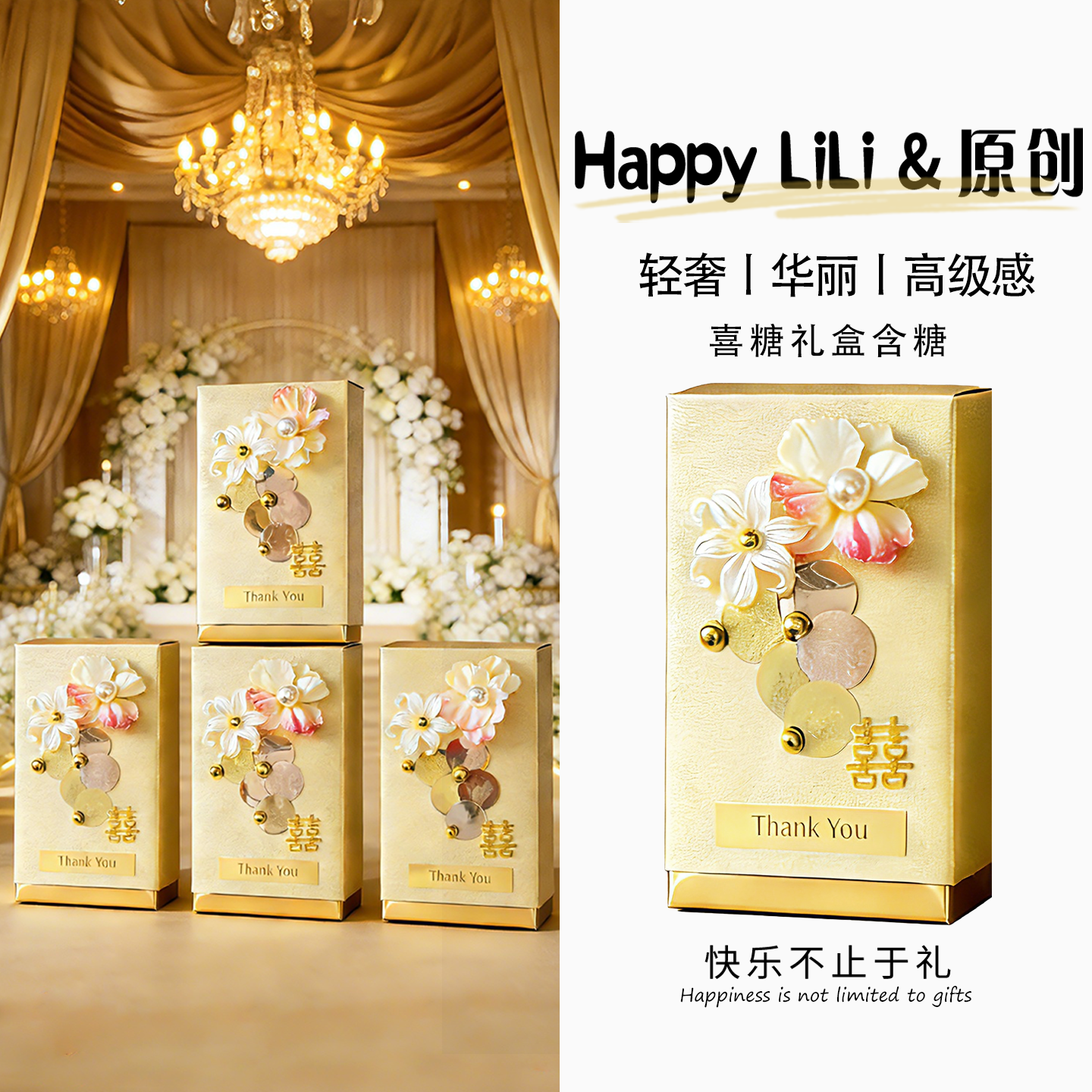 轻奢喜糖礼盒装含糖果成品婚礼桌糖高级结婚订婚回礼高端伴手礼