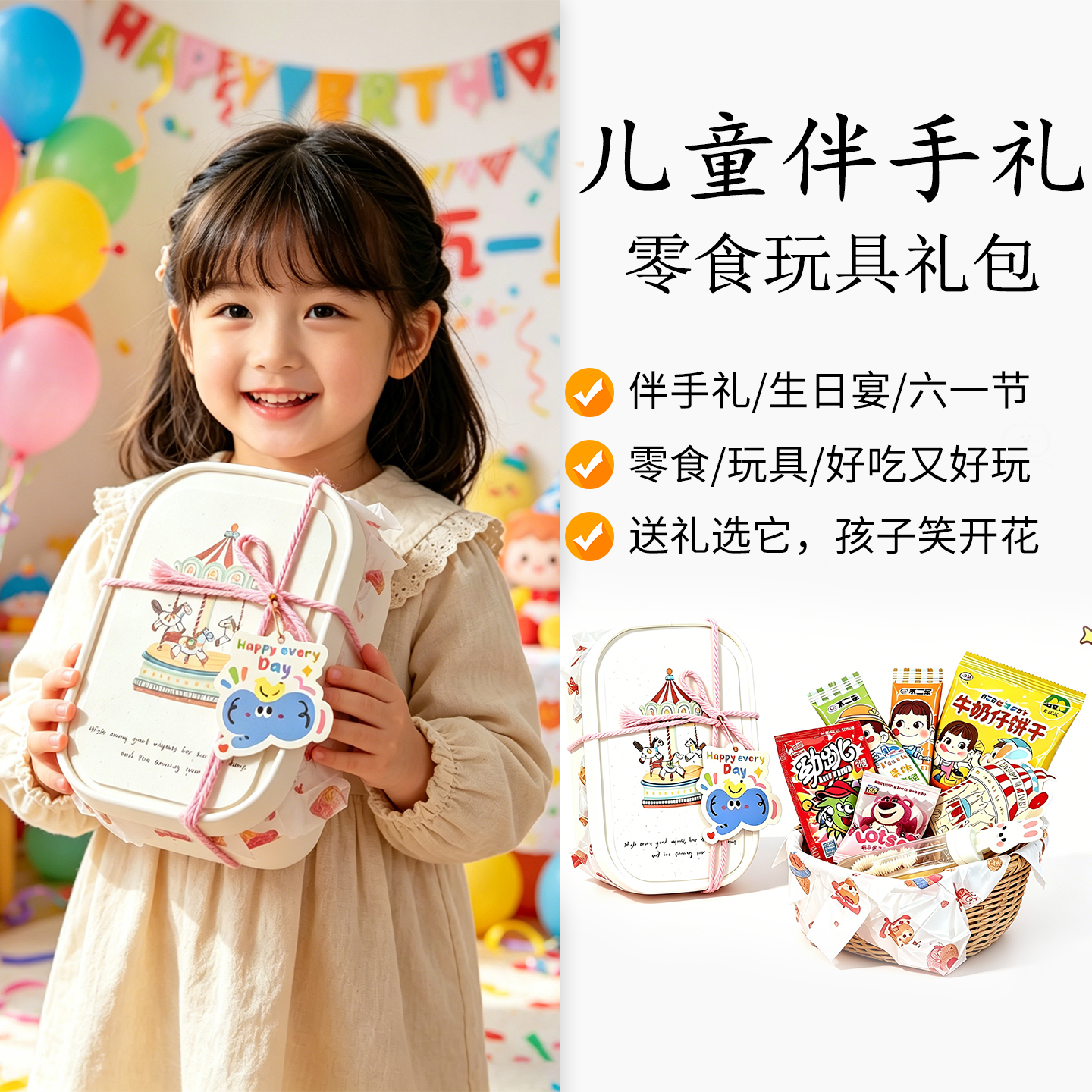 它一键戳中童心零食/玩具礼盒