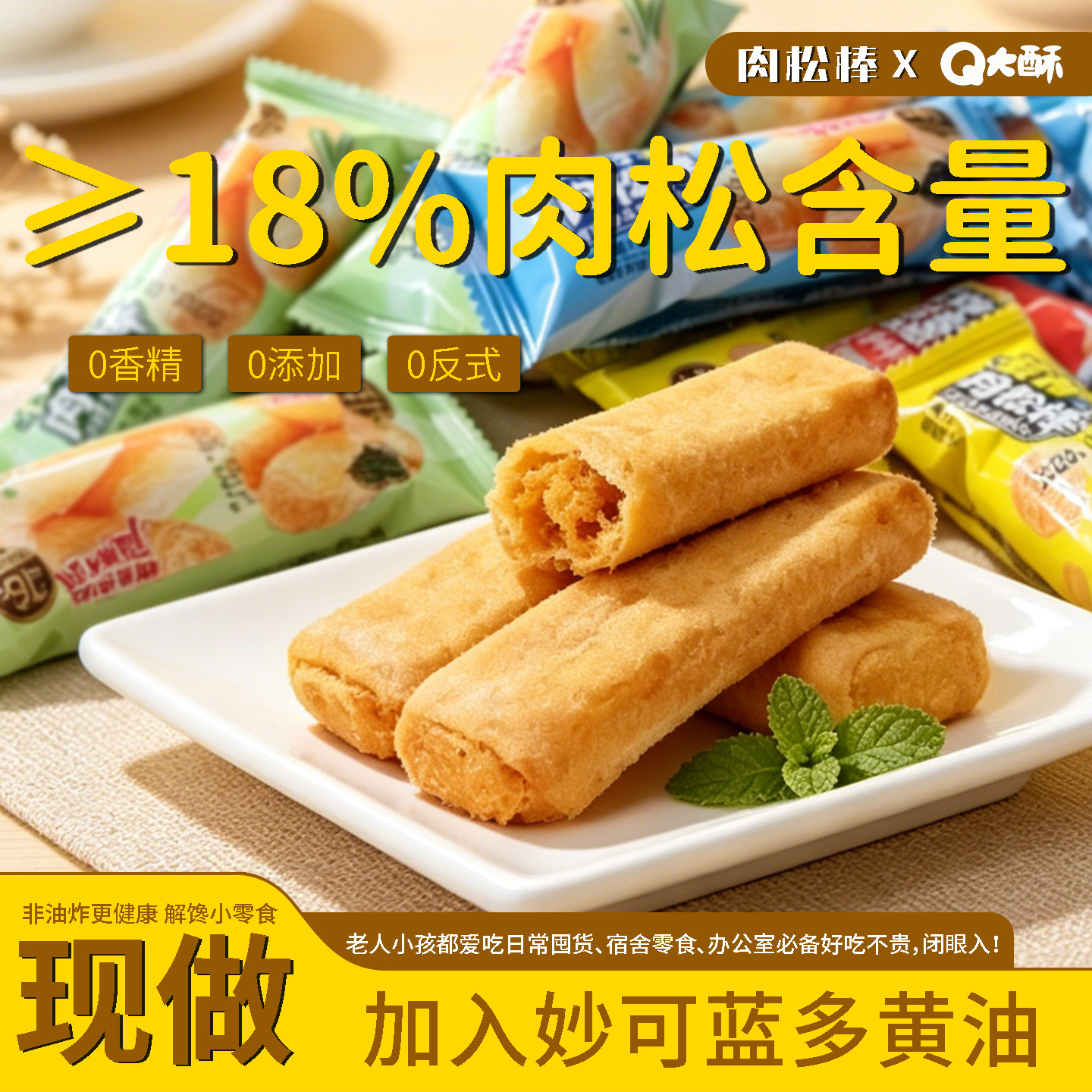 Q大酥肉松棒肉松含量独立包装三种口味非油炸酥脆休闲零食