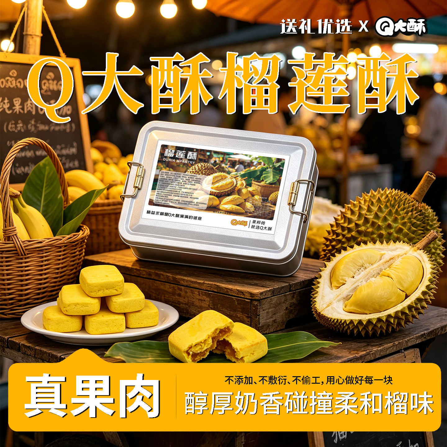 Q大酥榴莲酥大铁盒装传统中式糕点心闽南风味早餐零食休闲小吃
