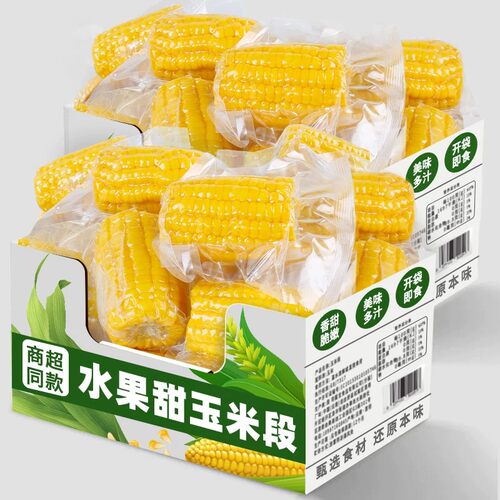 云南水果甜玉米段真空包装开袋即