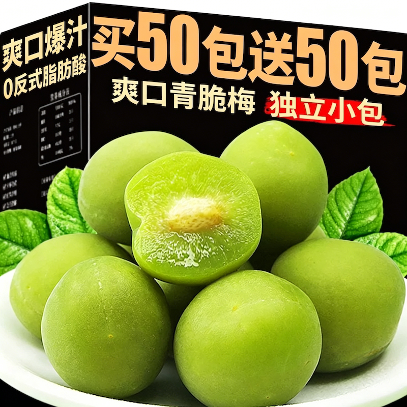 爽口青脆梅500g清脆青口梅旗舰店
