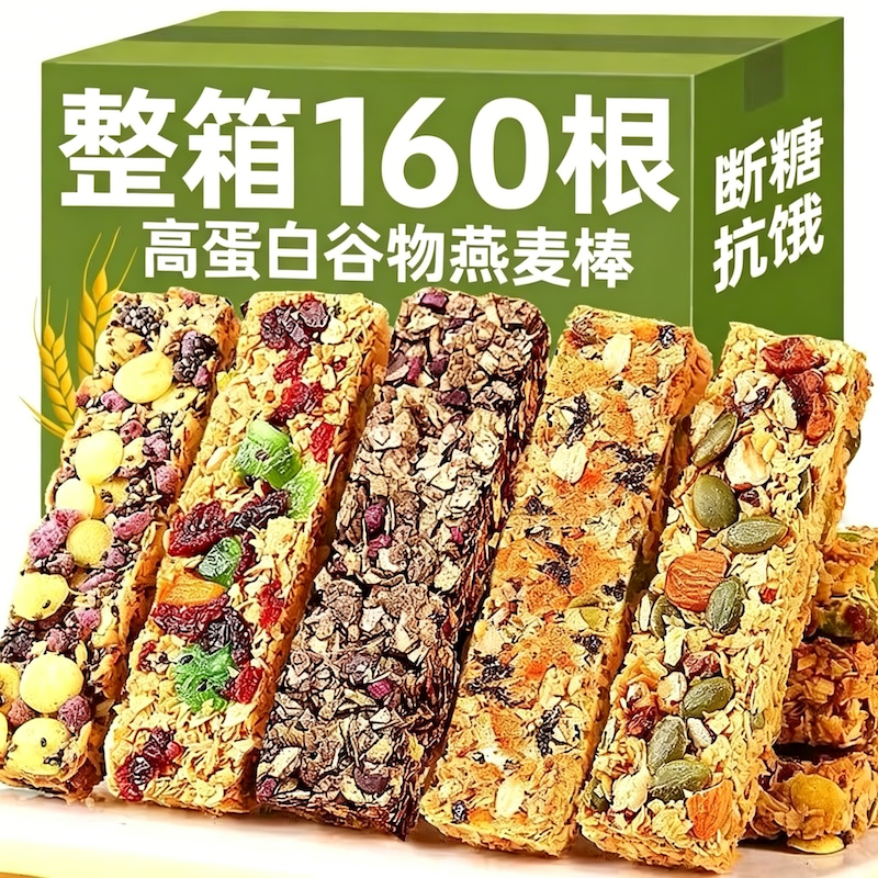 蛋白棒燕麦谷物棒能量饼干0蔗糖