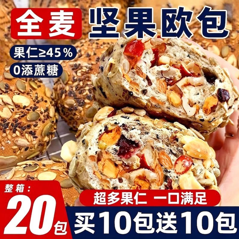 八宝坚果全麦欧包减低0无添蔗糖