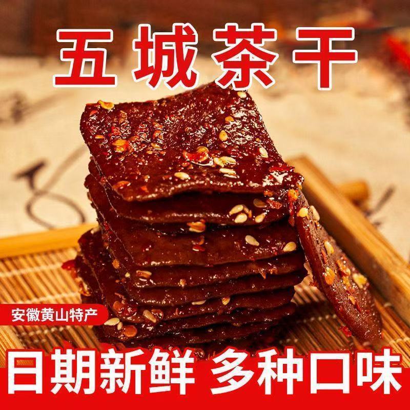 黄山茶干五香香辣120g百年风味休闲零食佐菜小包即食五城豆腐干