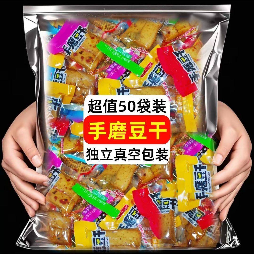 甄萌手磨豆干不辣独立包装麻辣豆腐干泡椒五香休闲解馋小零食便宜