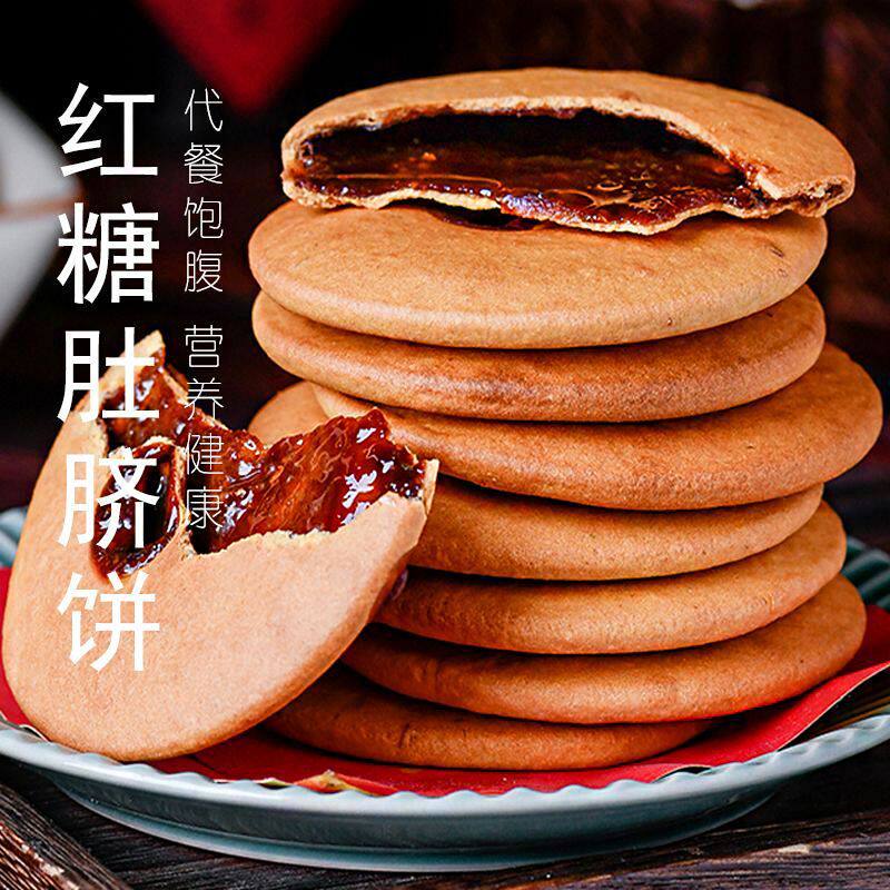 红糖肚脐饼地瓜番薯饼暖心饼纯手工铜锣烧饼零食茶点耐吃零食糕点