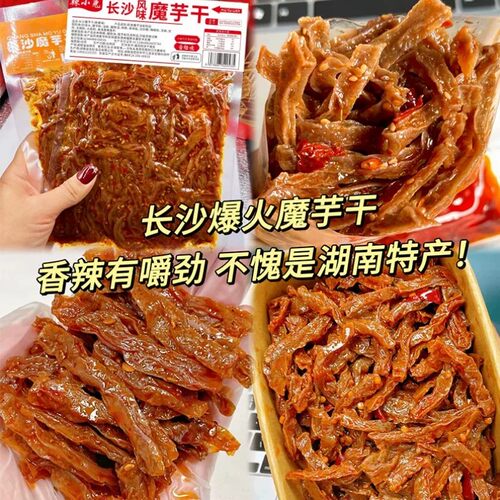 湖南特产长沙魔芋干香辣味魔芋丝