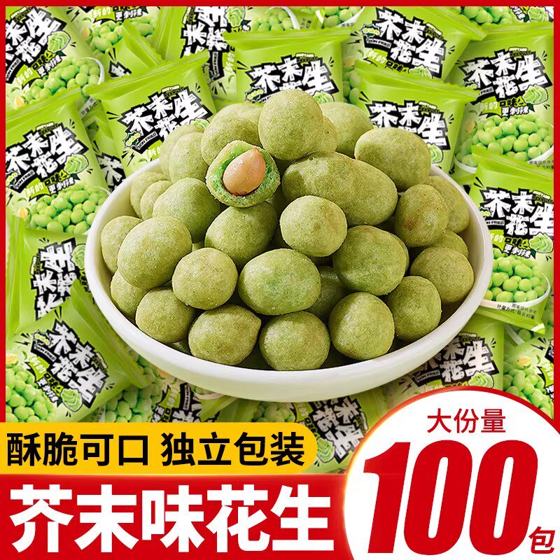 芥末味花生酥脆即食花生米休闲办
