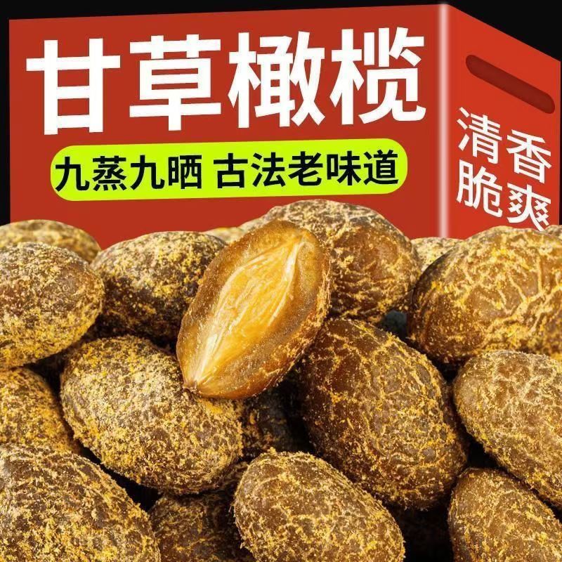 九制甘草橄榄潮汕特产咸甜黄金果
