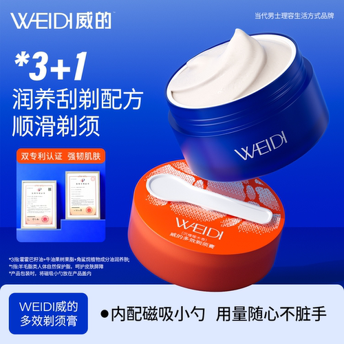 WEIDI多效剃须膏100g剃须泡沫易清洗软化胡须手动刮胡男士木质香