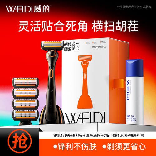 锐影手动剃须刀防刮伤礼盒装