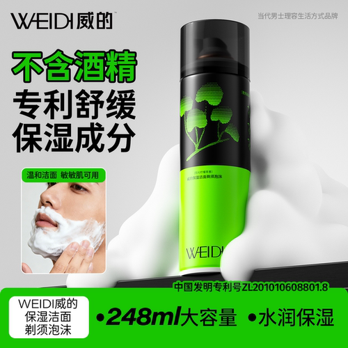 WEIDI威的剃须泡沫柠檬香248ml