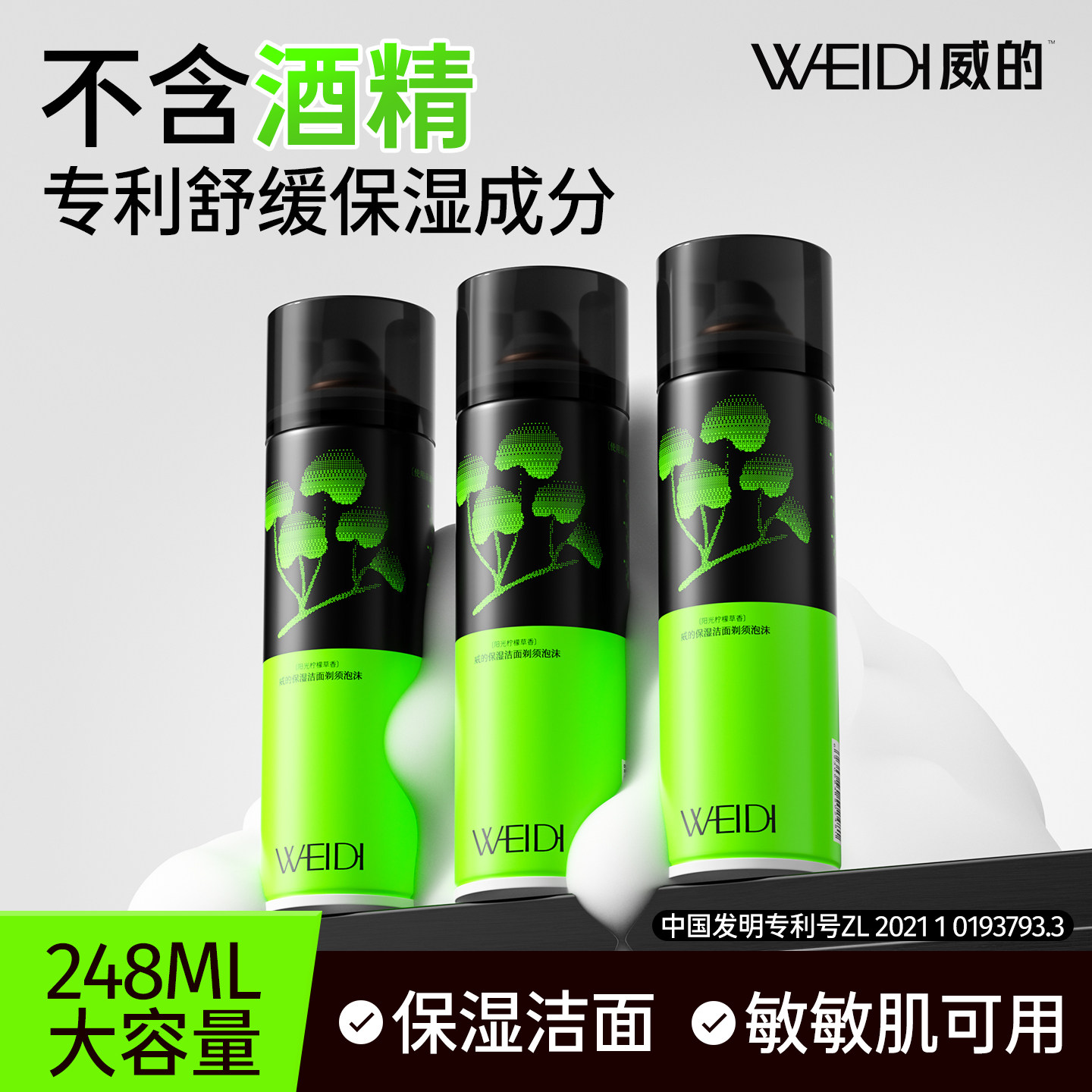 💫剃须泡沫神价｜9.9薅248ml！清爽不刺激，懒人&学生党必备～