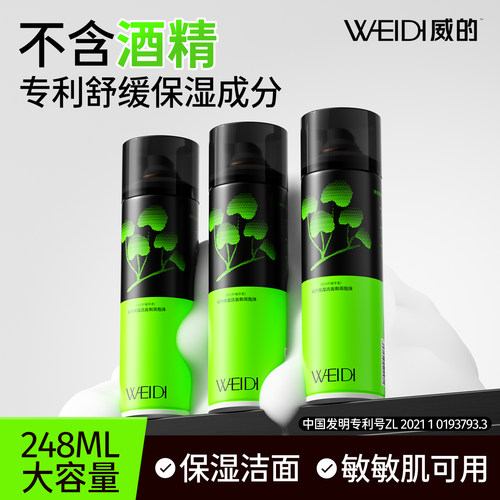 WEIDI威的剃须泡沫柠檬香248ml