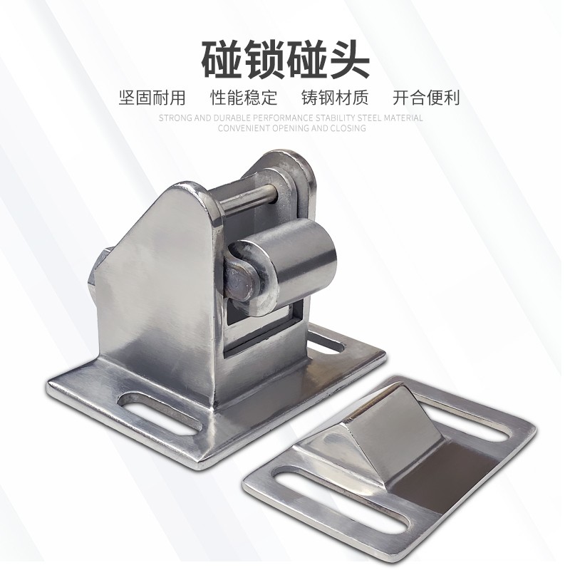 冷库平移门专用不锈钢碰锁碰头开启门保温门门碰闭门锁合页连接件