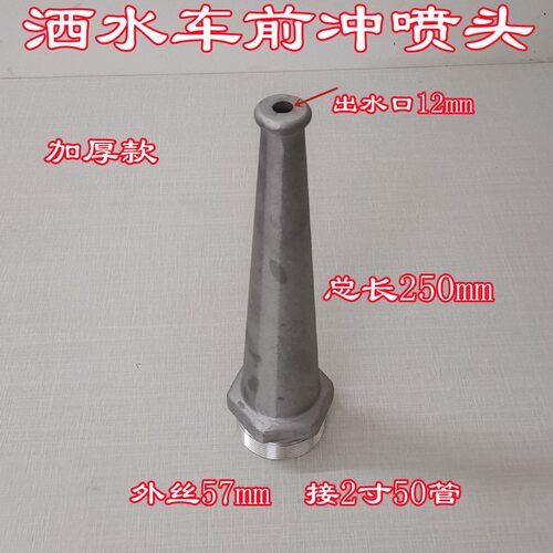 程力洒水车前冲对冲水枪喷头加厚铝合金50管2寸喷嘴配件水枪厂家