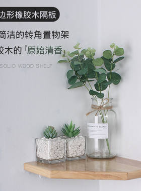 免打孔转角置物架实木隔板厨房橱柜三角收纳扇形阳台墙角壁挂搁架