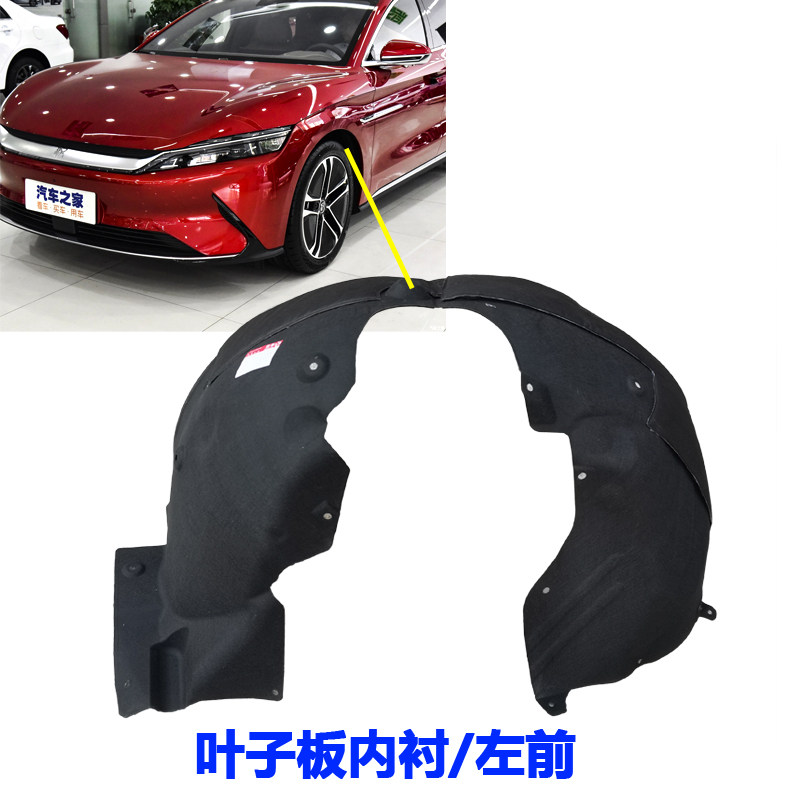 质量好适用于比亚迪汉EV叶子板内衬前轮挡泥板前轮内衬塑料配件