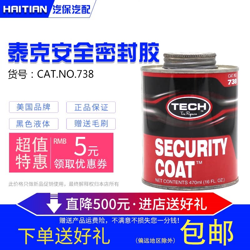 泰克738安全密封胶轮胎修补胶补胎工具冷补泰克胶水真空胎补片