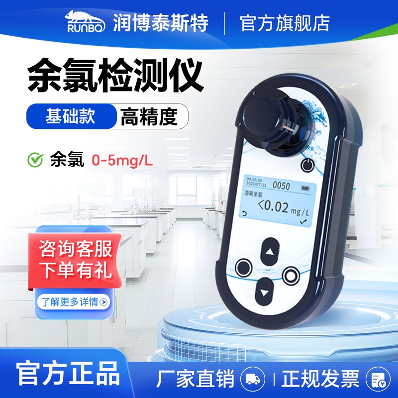 便携式余氯检测仪泳池水质检测总氯氰尿酸pH医院有效氯快速测试仪