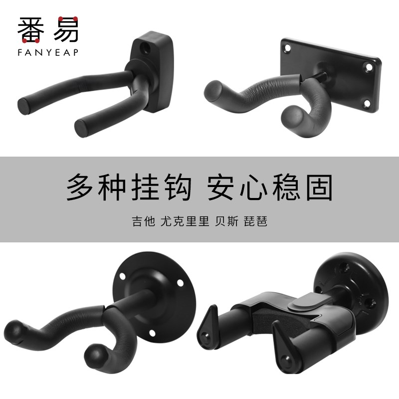 pq801_吉他挂架固定吊架墙壁贝斯琴架挂钩支架挂墙上挂架尤克里里图片