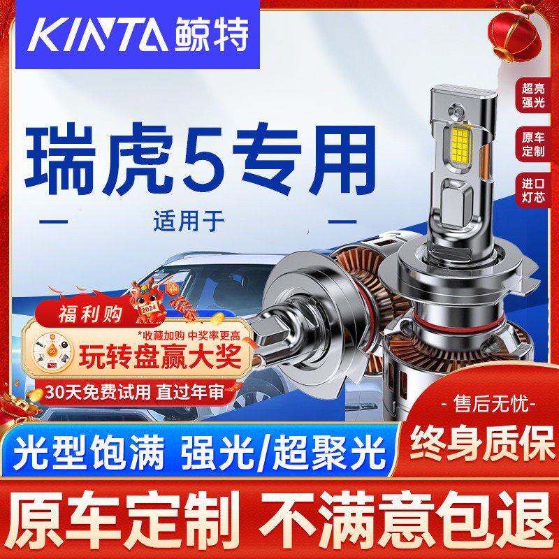 适用奇瑞瑞虎5xled大灯泡超亮激光透镜近光灯远光灯专用车灯雾灯