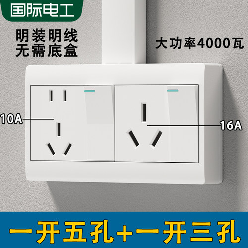 明装一开三孔16A插座带开关大功率2开八孔空调热水器一键断电插座