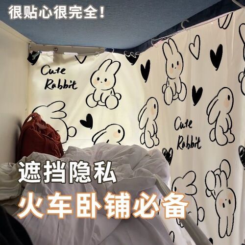 火车卧铺遮挡帘一次性床帘硬卧学生宿舍遮光帘子便携式围帘上下铺