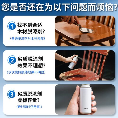 脱漆剂强力除油漆木家具实木头去除油漆溶解去生漆退漆旧木板木门