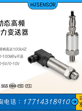 动态高频压力感测器微型脉动空气动力学模态实验瞬时压力100kHz