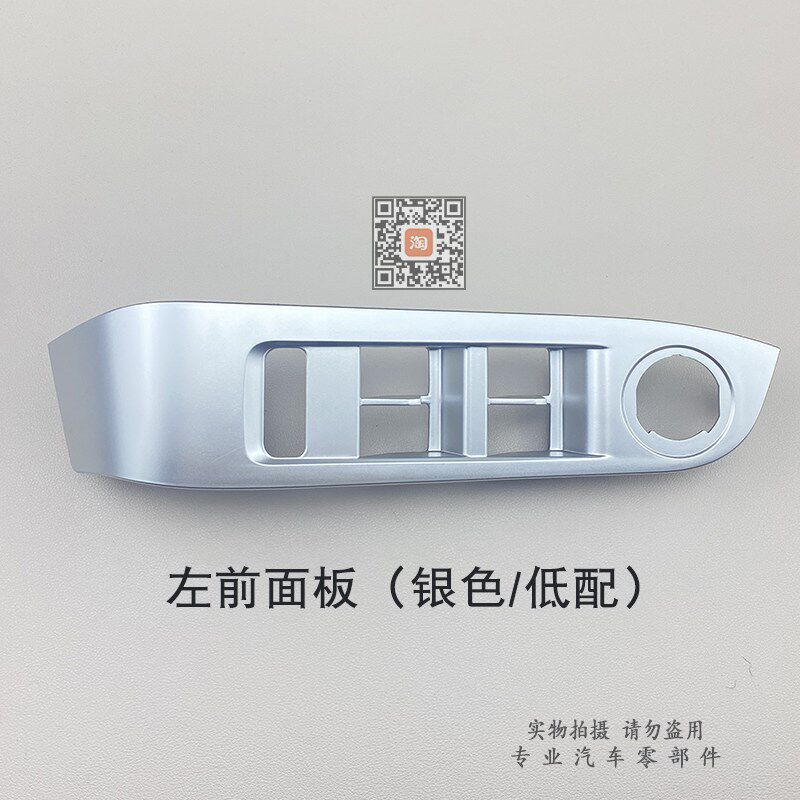适配宝骏560车门升降器开关面板前门 原厂玻璃升窗器控制装饰盖