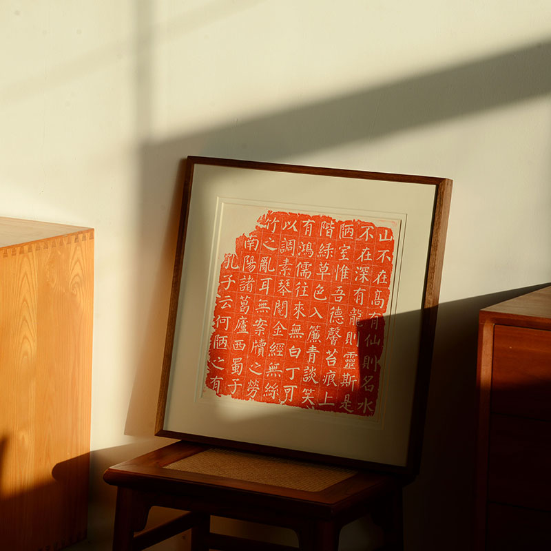木匚王拓片 陋室铭手工朱砂拓片茶室挂画背景墙装饰实木柜上摆画