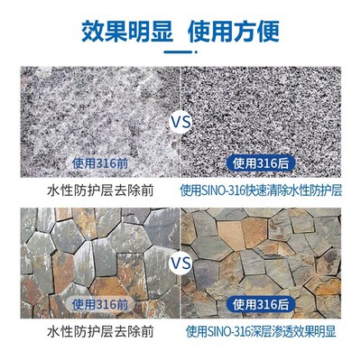 思诺SINO316清洁剂华岗水性天然大理石板火烧芝麻灰沿路石花岗岩