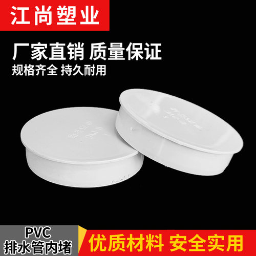 PVC内插管帽 50堵头排水管75内堵堵盖110管盖子闷头160管堵保护盖
