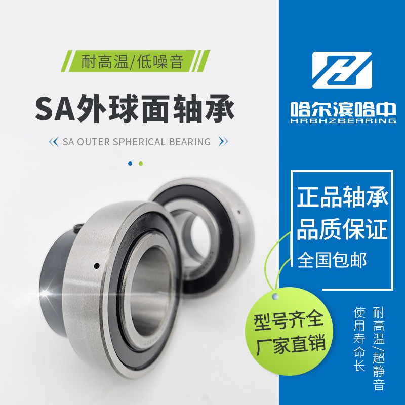 带偏心套外球面轴承SA201 202 203 204 205 206 207 208 209 210